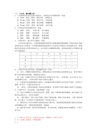 山东省各大市二三模及预测押题试卷分类精编基础知识专题