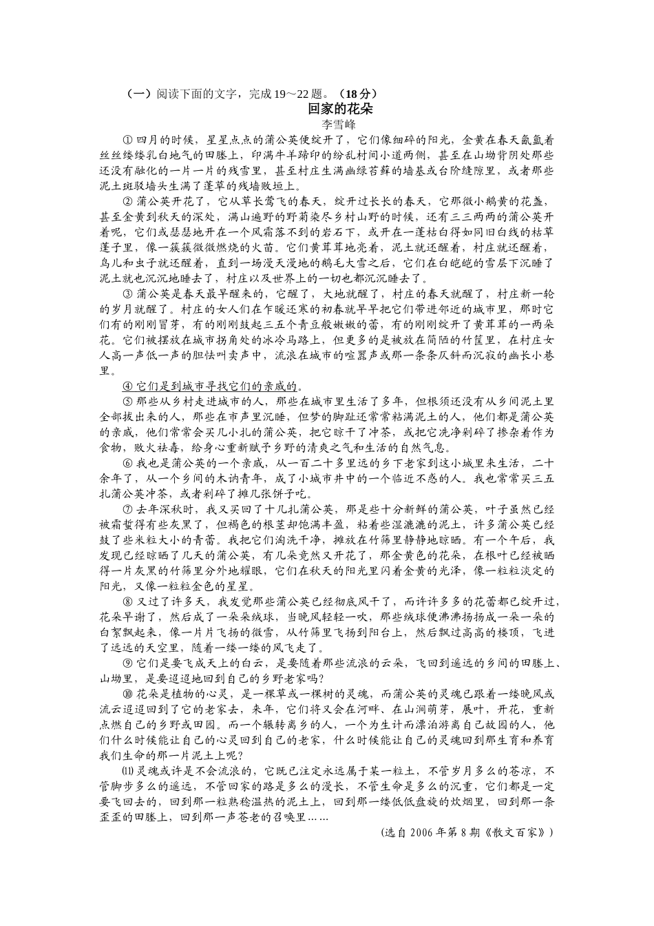 山东省各大市二三模及预测押题试卷分类精编文学类文本阅读专题_第1页