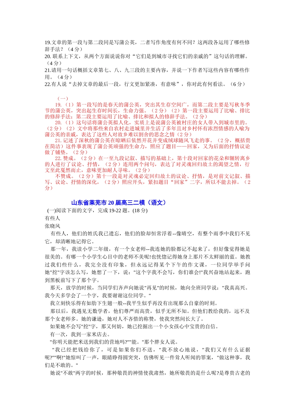 山东省各大市二三模及预测押题试卷分类精编文学类文本阅读专题_第2页