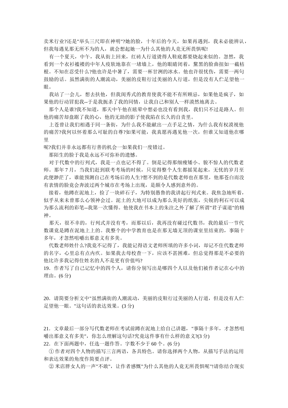 山东省各大市二三模及预测押题试卷分类精编文学类文本阅读专题_第3页