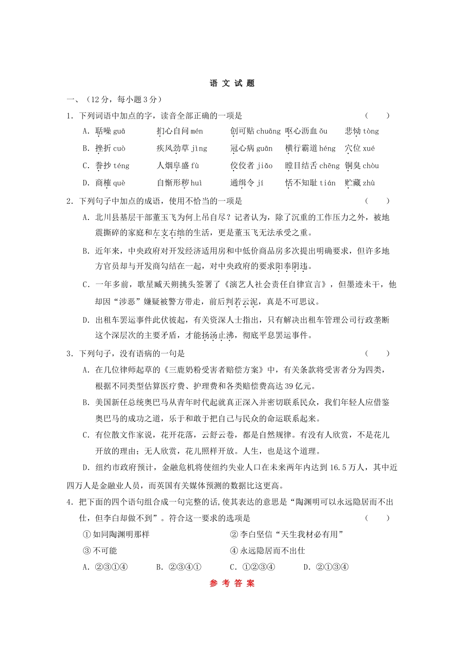 陕西省高考语文模拟分类汇编基础知识专题宝鸡市_第1页