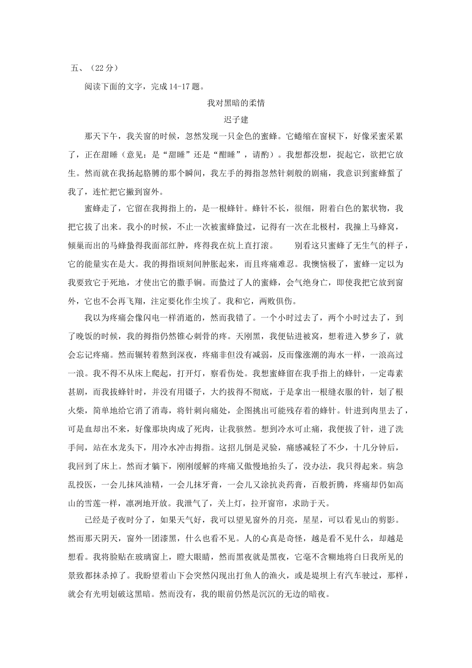 陕西省高考语文模拟分类汇编文学类文本专题我对黑暗的柔情_第1页