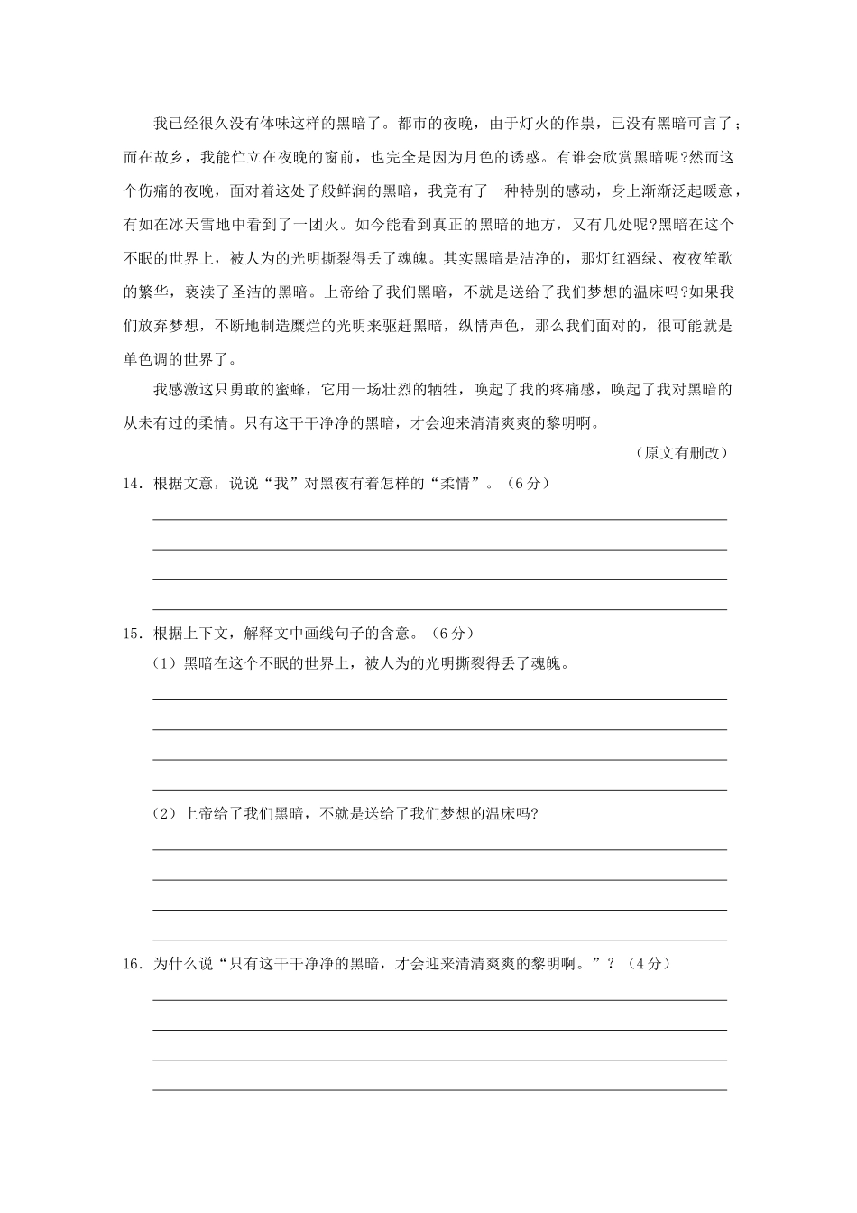 陕西省高考语文模拟分类汇编文学类文本专题我对黑暗的柔情_第2页
