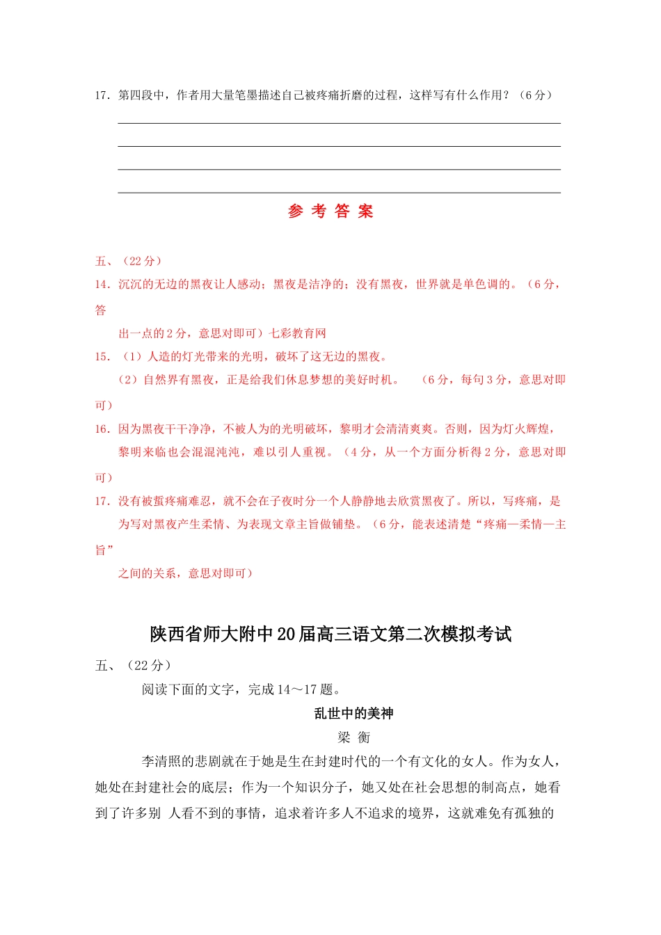 陕西省高考语文模拟分类汇编文学类文本专题我对黑暗的柔情_第3页