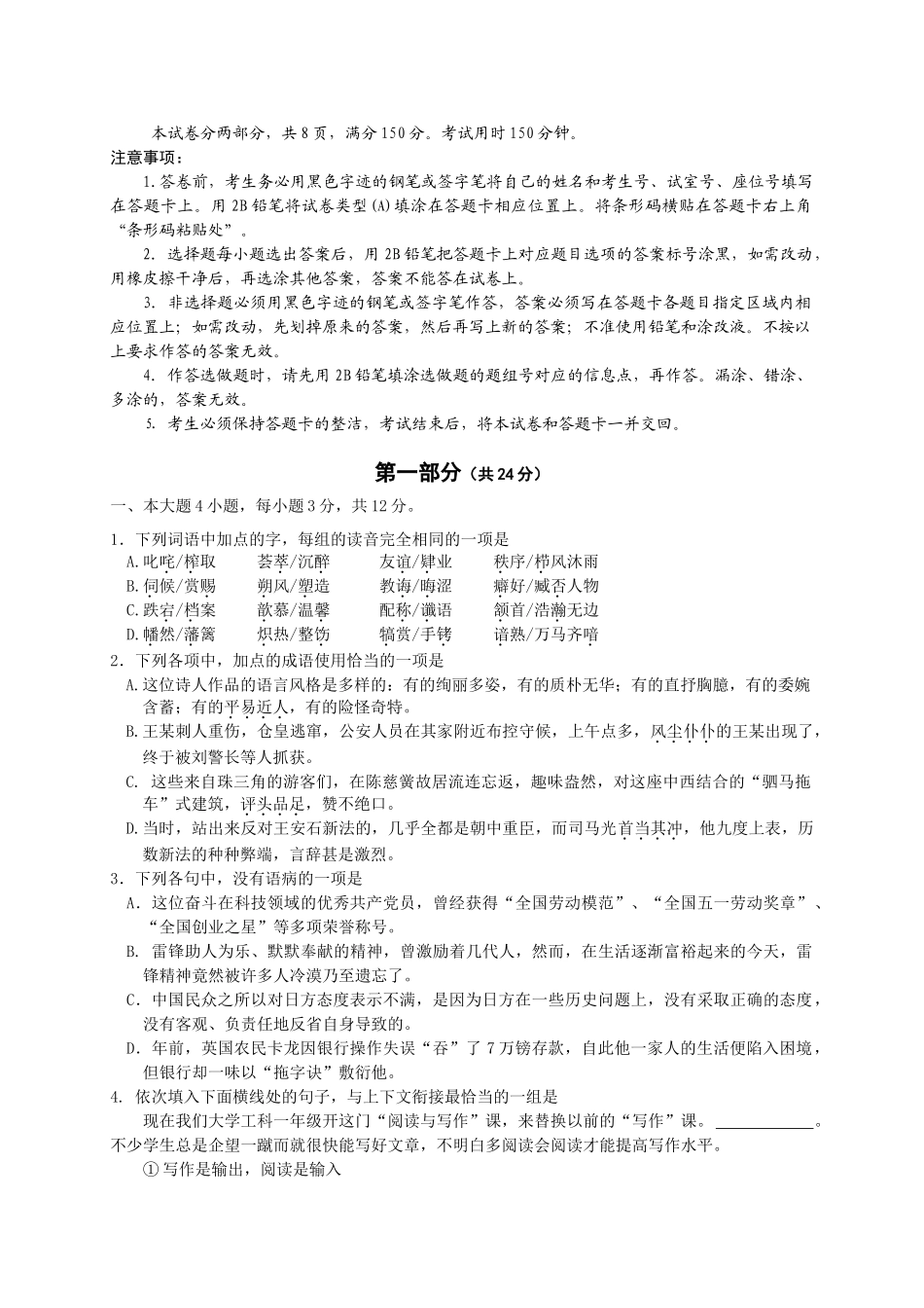 汕头语文二模试题_第1页