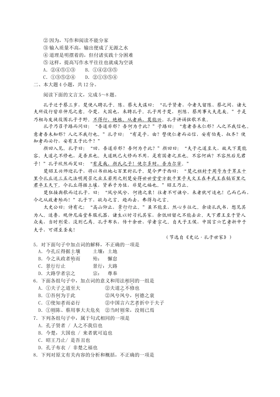 汕头语文二模试题_第2页