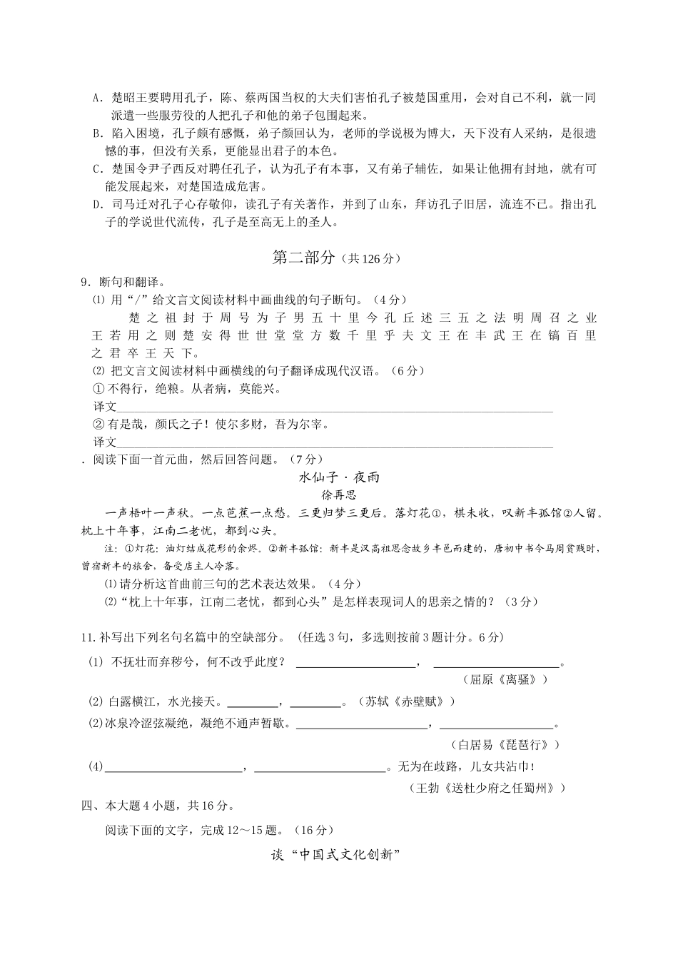 汕头语文二模试题_第3页