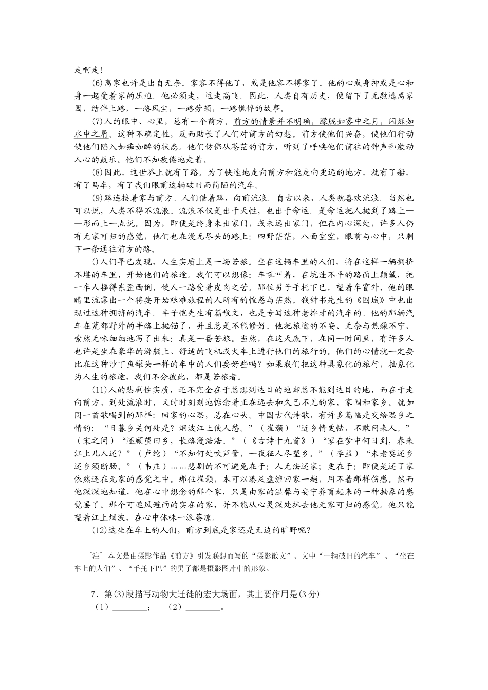 上海市十校（高三）联合测试语文试卷_第3页