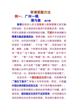 审清答题方法高考语文测试题