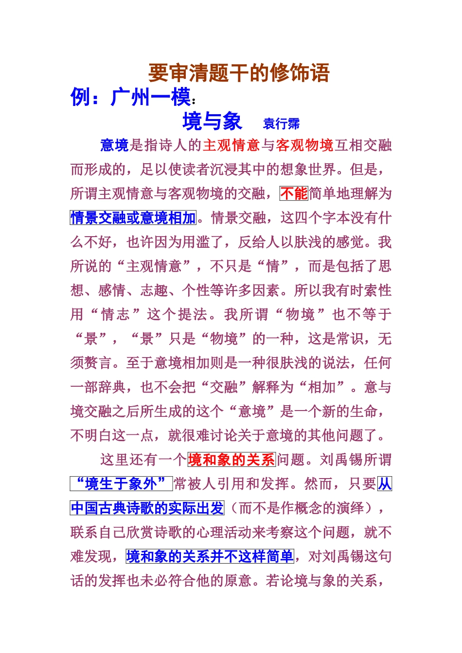 审清题目修饰语境与象_第1页