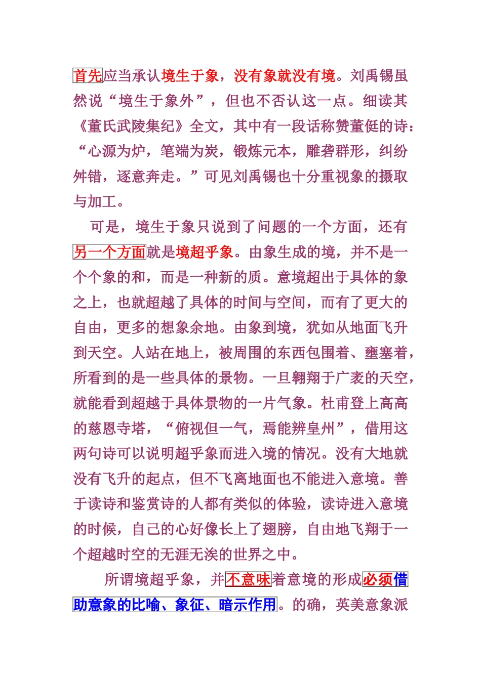 审清题目修饰语境与象_第2页