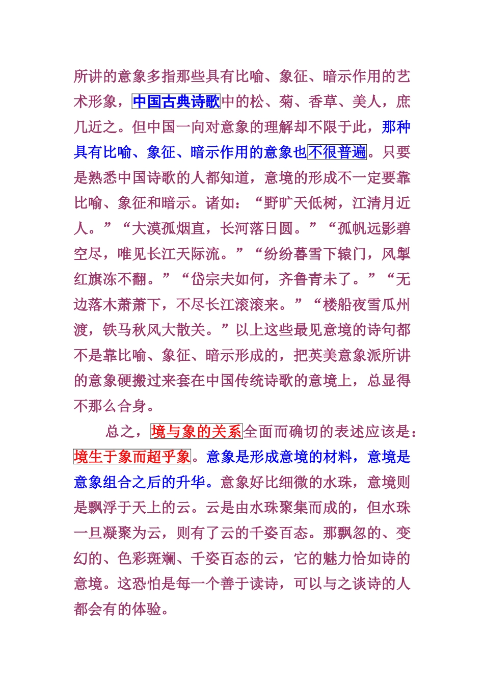 审清题目修饰语境与象_第3页