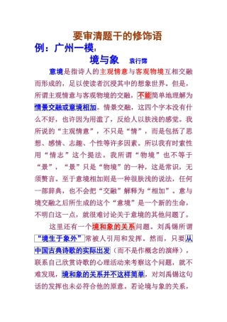 审清题目修饰语境与象