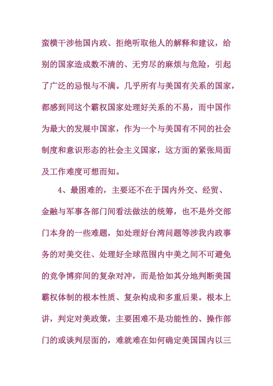 审准答题角度和思路_第3页