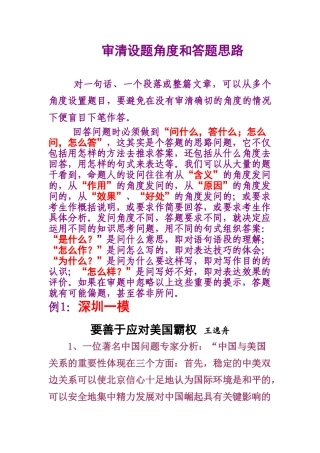 审准答题角度和思路