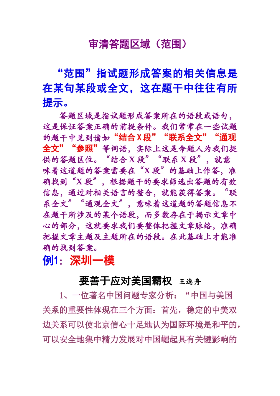审准答题区域高考语文_第1页