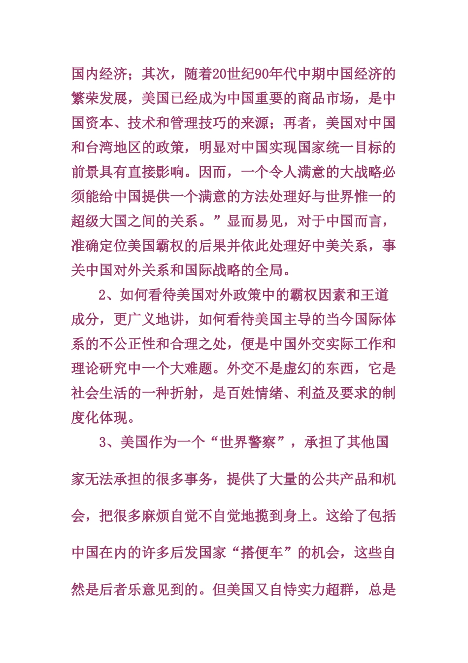审准答题区域高考语文_第2页