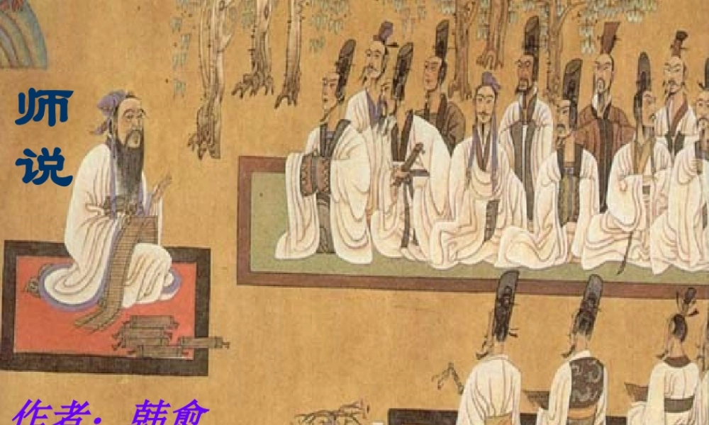 师说 语文教学设计