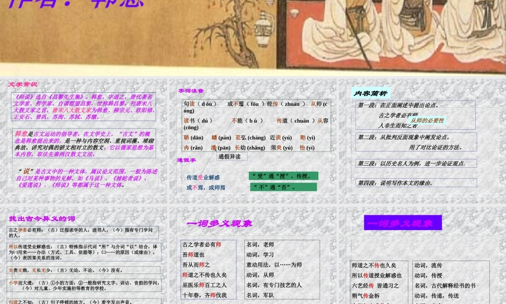 师说 语文教学设计