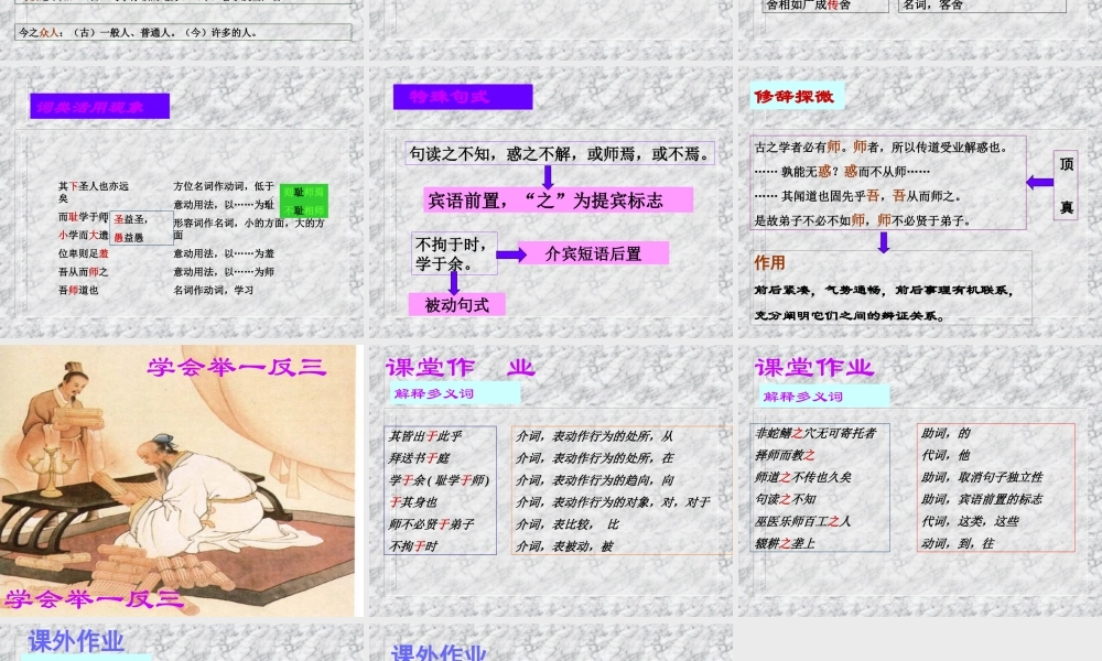 师说 语文教学设计