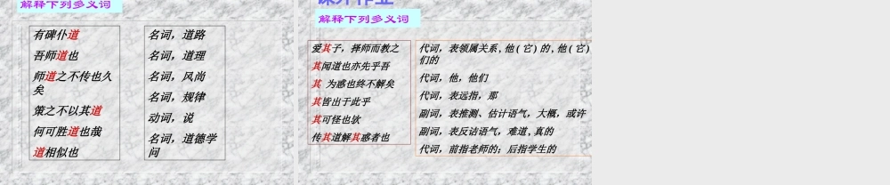 师说 语文教学设计