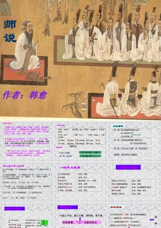 师说 语文教学设计