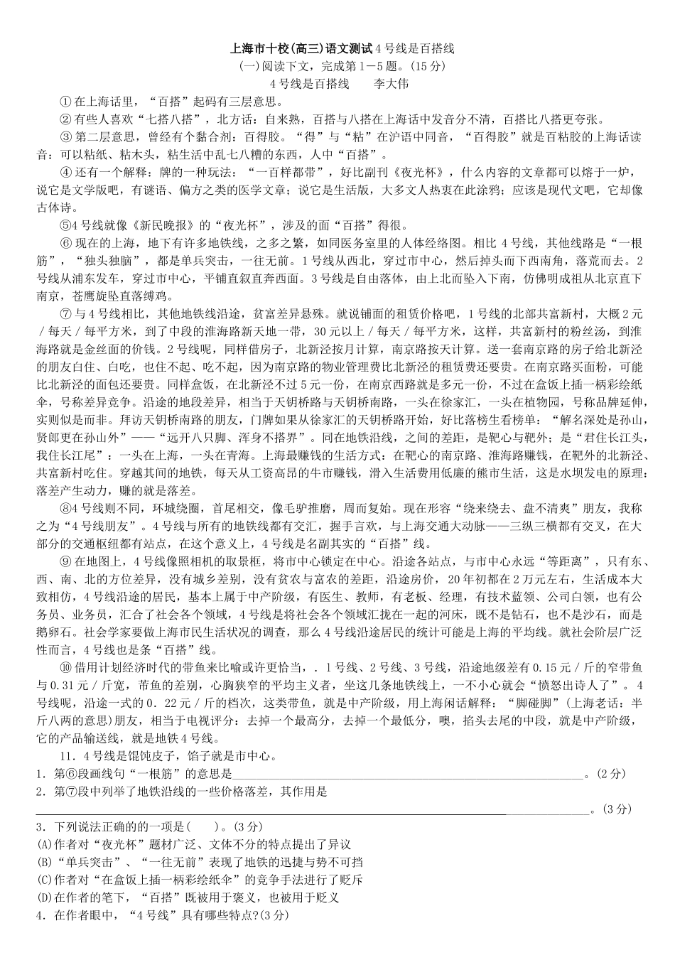 十校 上海市十校(高三)语文测试4号线是百搭线_第1页