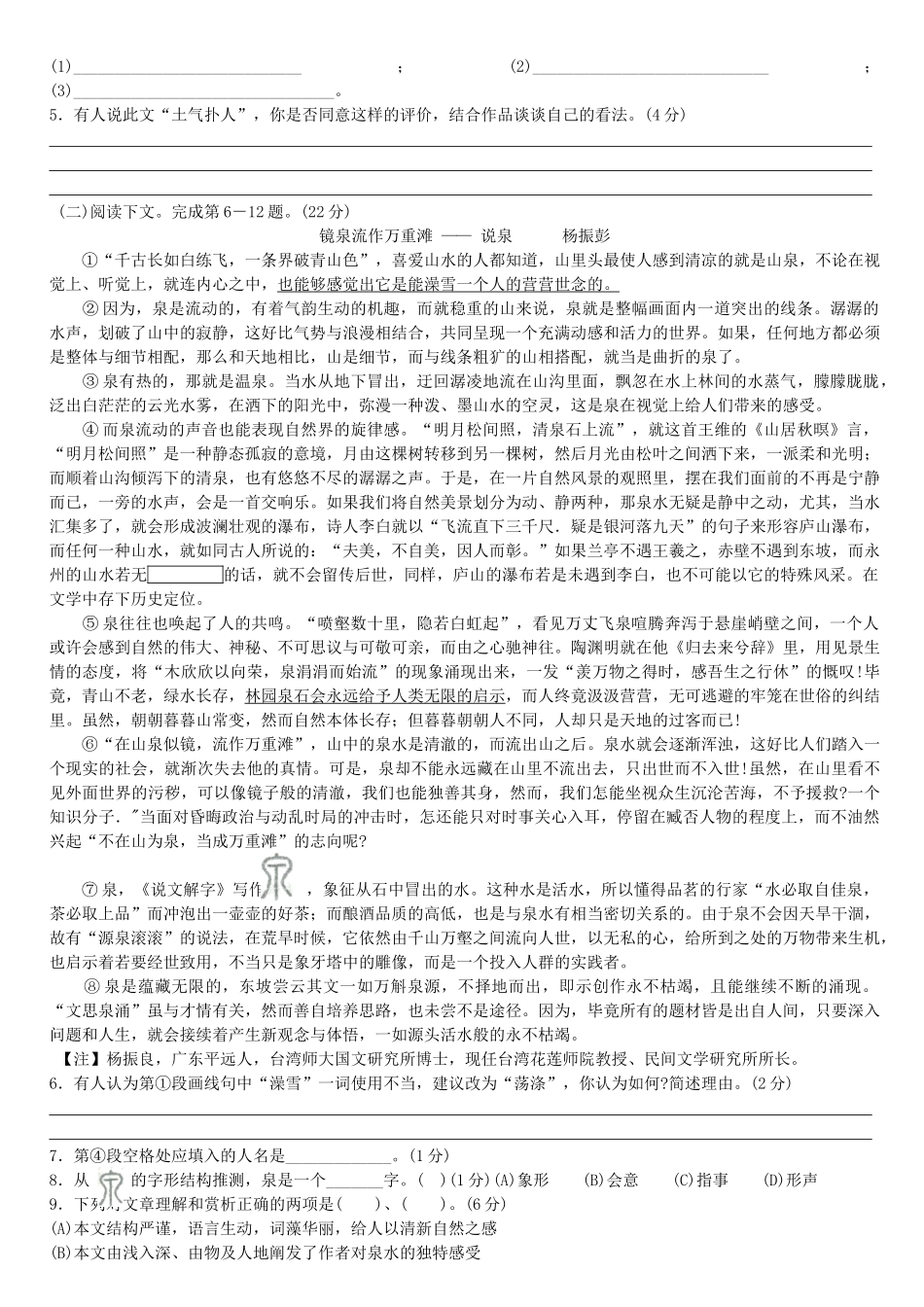 十校 上海市十校(高三)语文测试4号线是百搭线_第2页