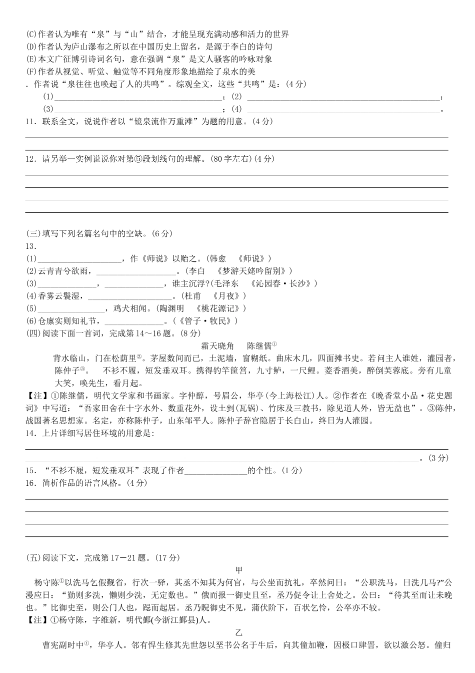 十校 上海市十校(高三)语文测试4号线是百搭线_第3页