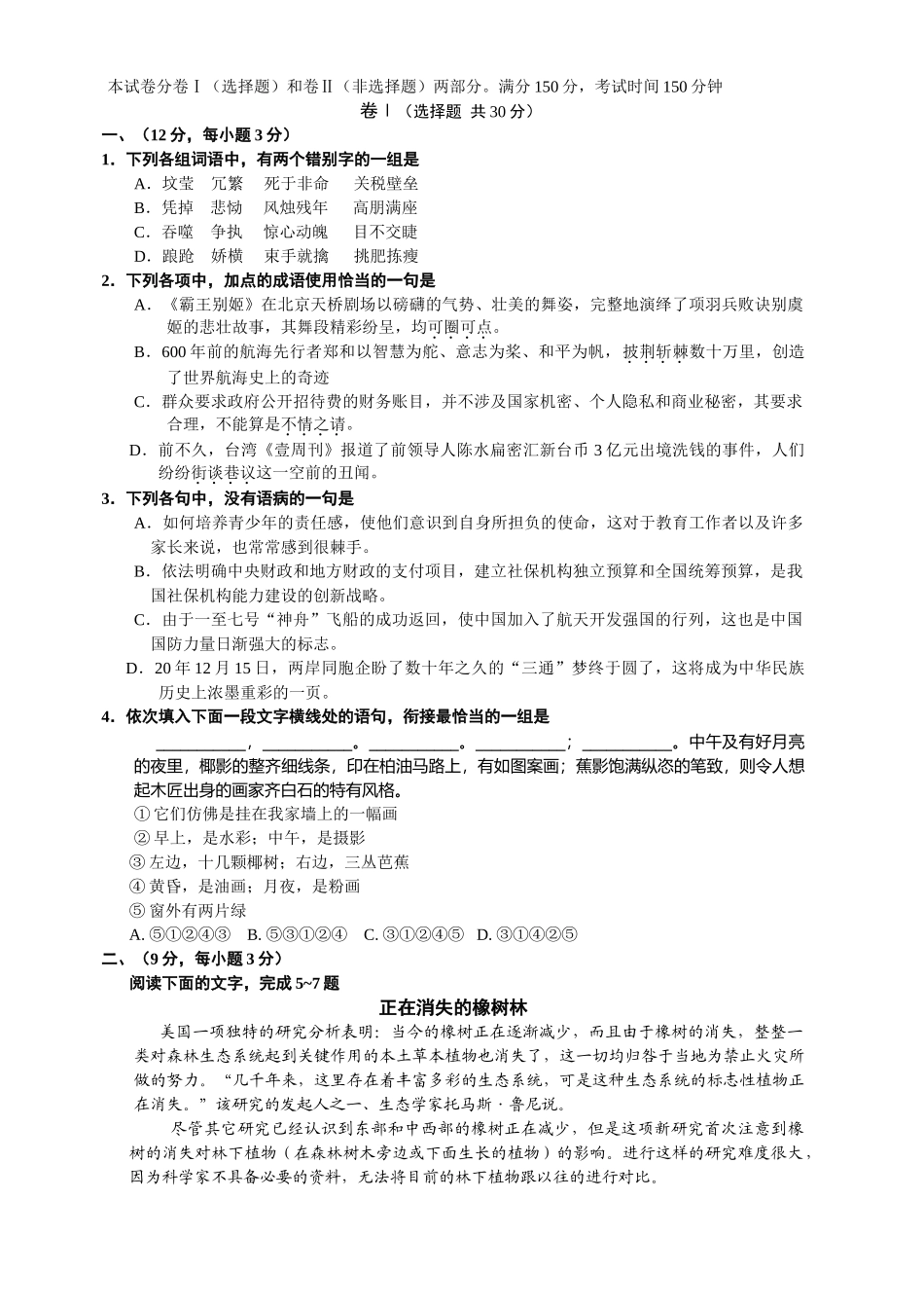 石家庄市质量检测二试卷语文_第1页