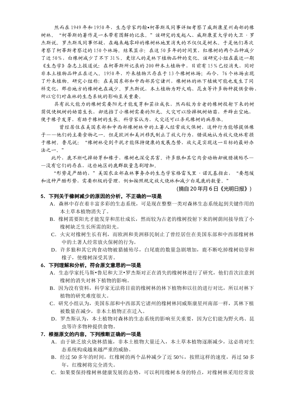 石家庄市质量检测二试卷语文_第2页