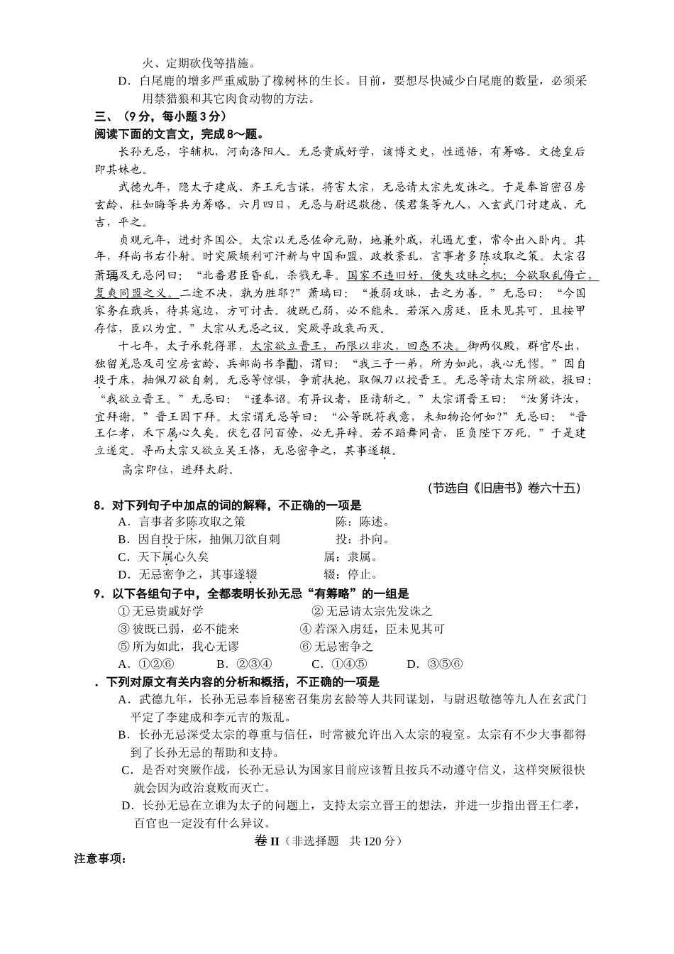 石家庄市质量检测二试卷语文_第3页