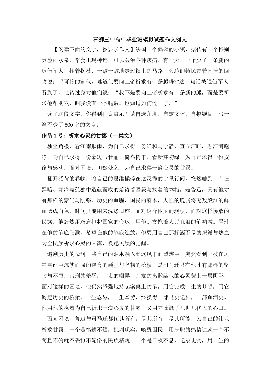 石狮三中高中毕业班模拟试题作文例文_第1页