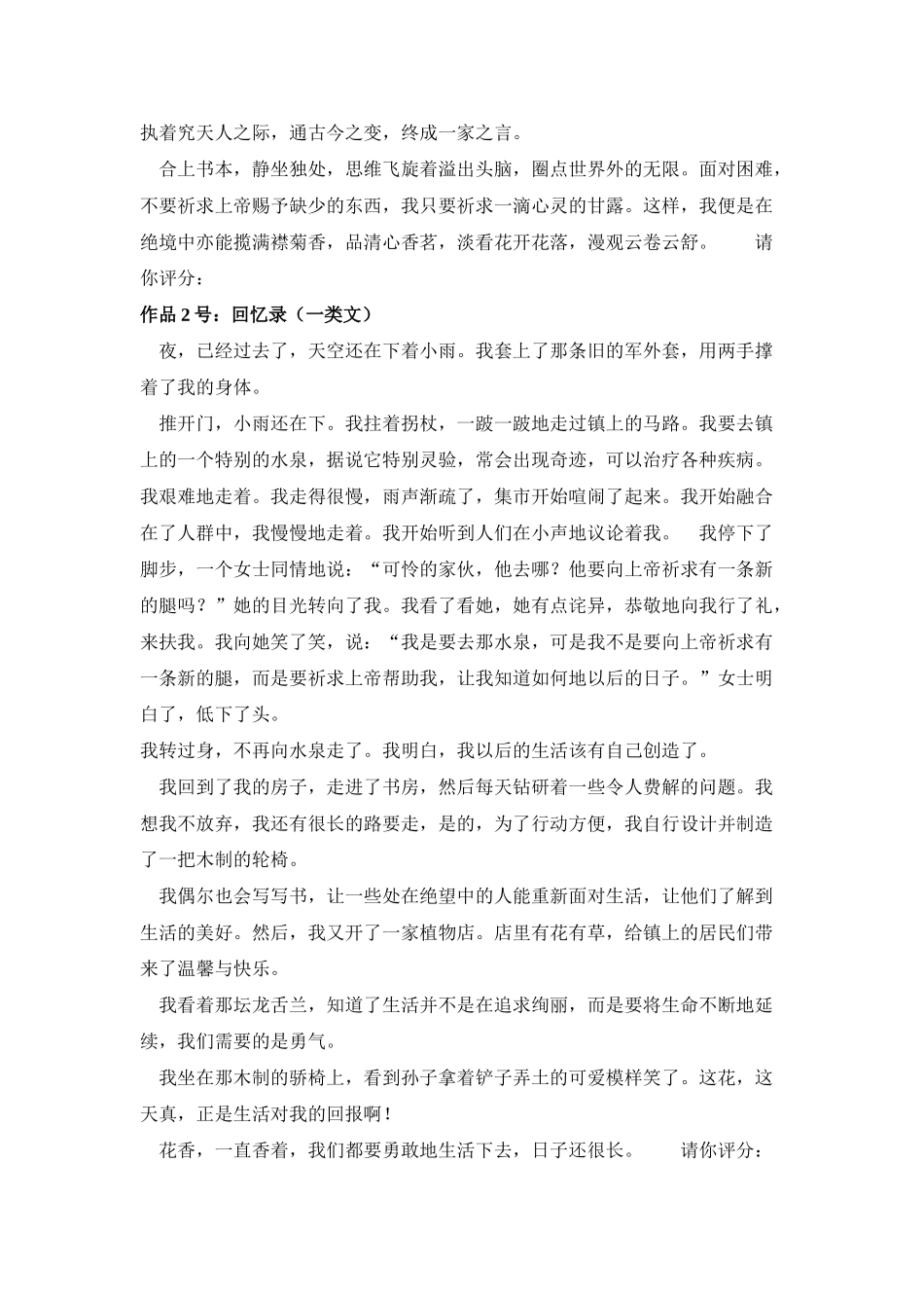 石狮三中高中毕业班模拟试题作文例文_第2页