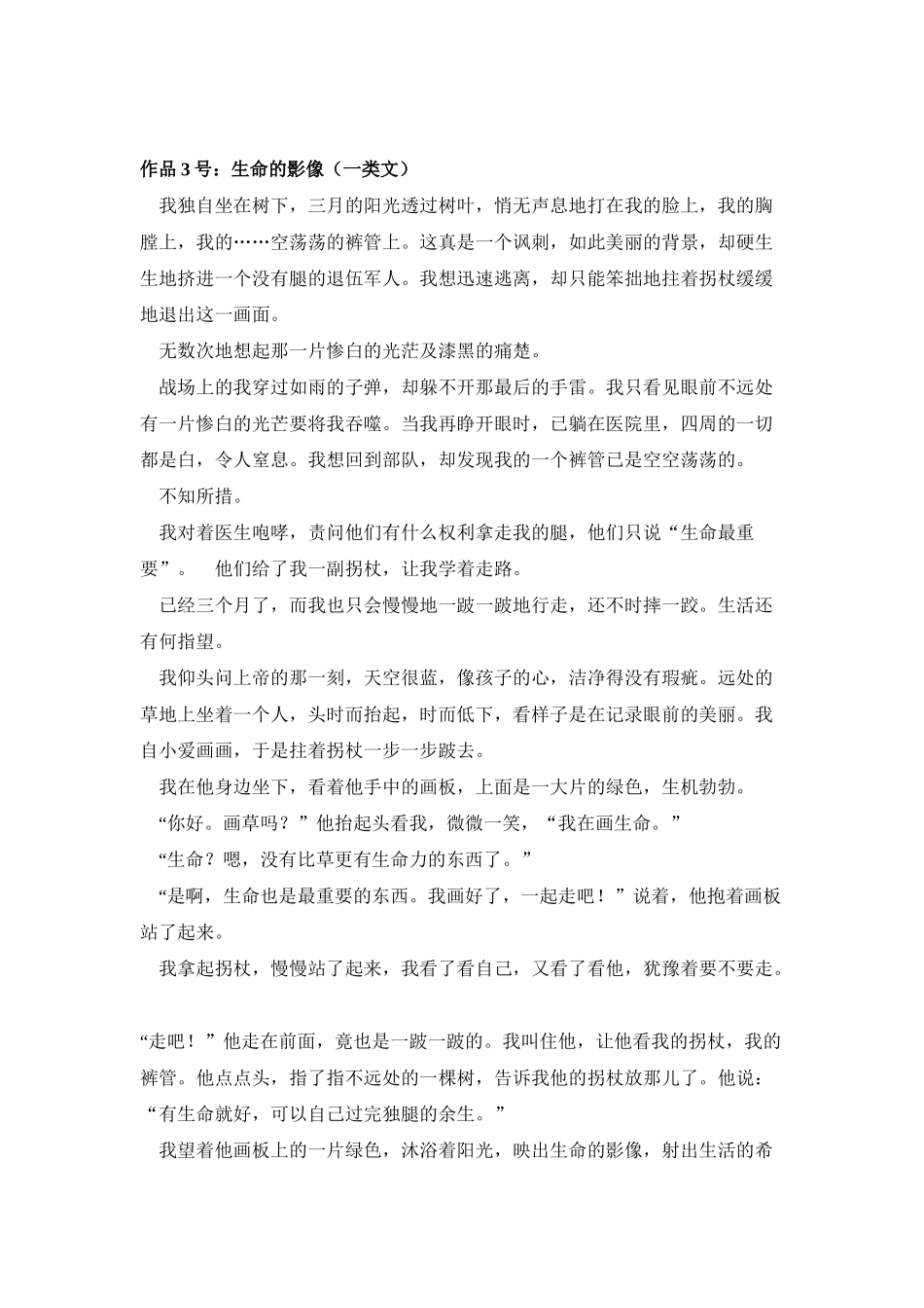 石狮三中高中毕业班模拟试题作文例文_第3页