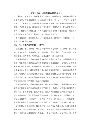 石狮三中高中毕业班模拟试题作文例文