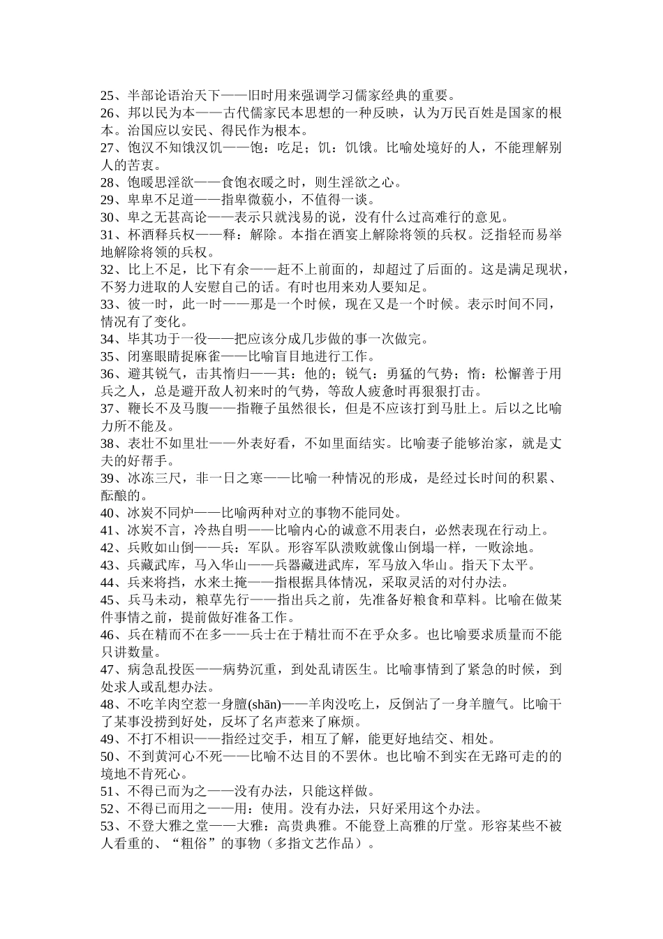 熟语解释高考语文_第2页