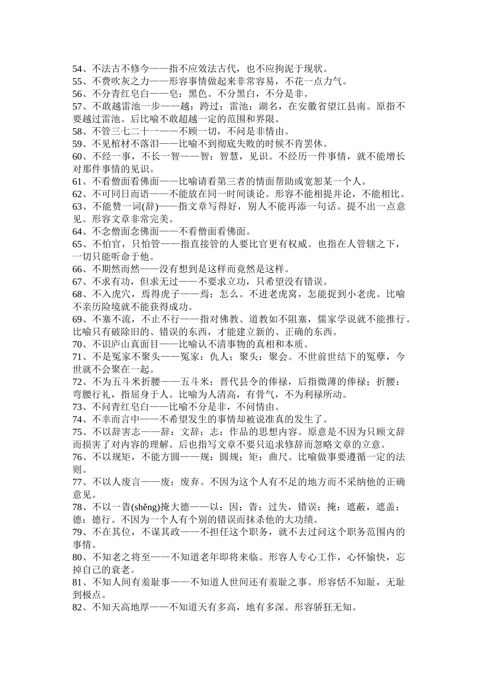 熟语解释高考语文_第3页