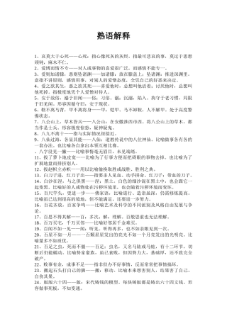 熟语解释高考语文