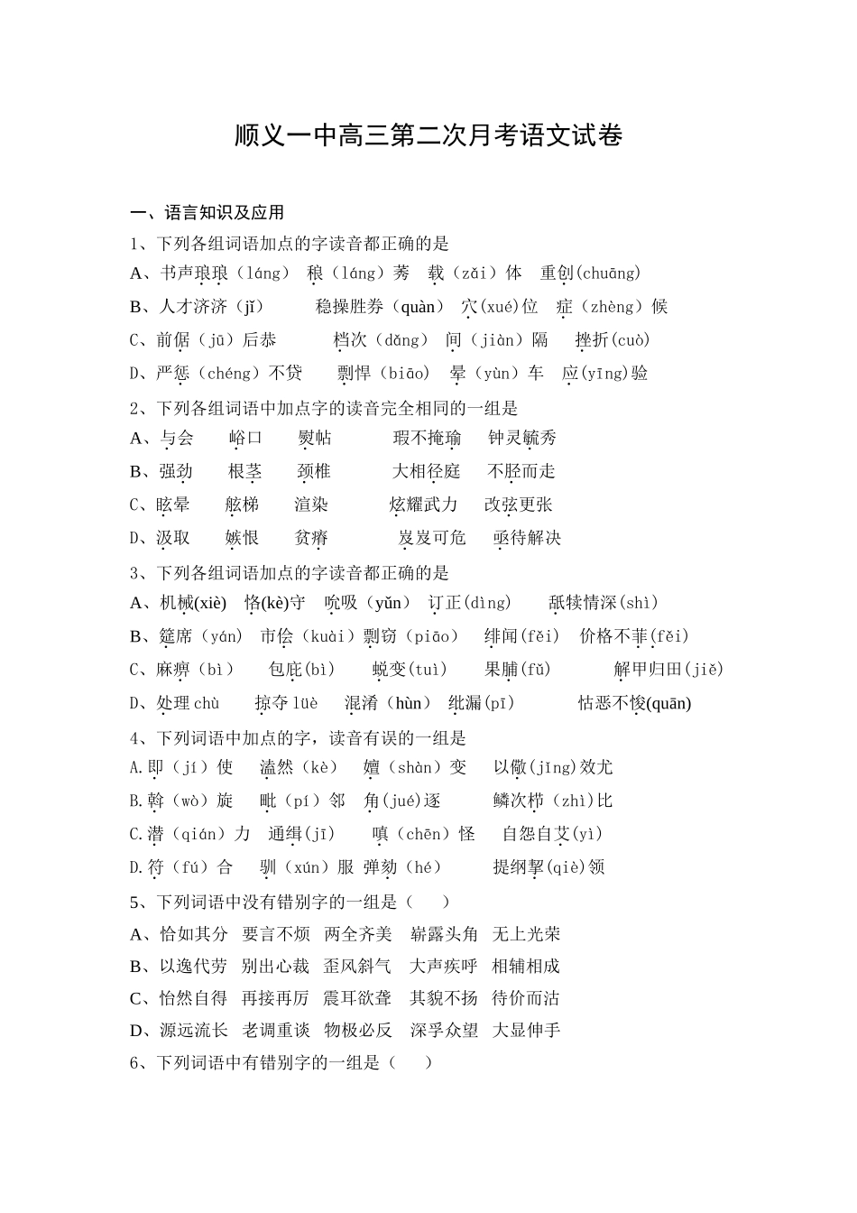 顺义一中高三第二次月考语文试卷_第1页