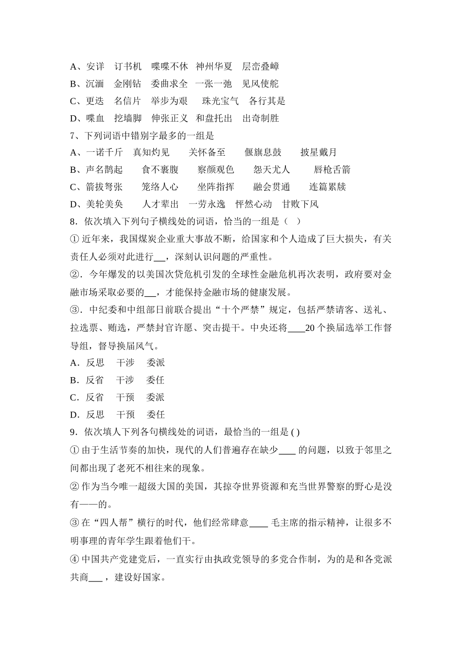 顺义一中高三第二次月考语文试卷_第2页