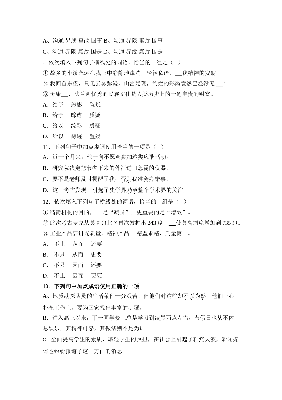 顺义一中高三第二次月考语文试卷_第3页