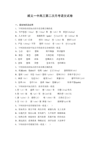 顺义一中高三第二次月考语文试卷