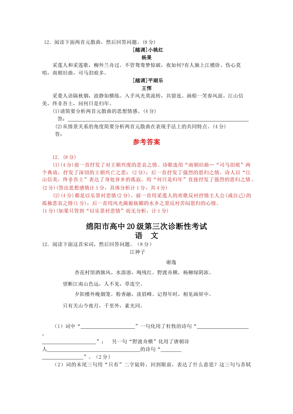 四川省高考语文模拟试卷分类汇编诗歌鉴赏专题_第1页