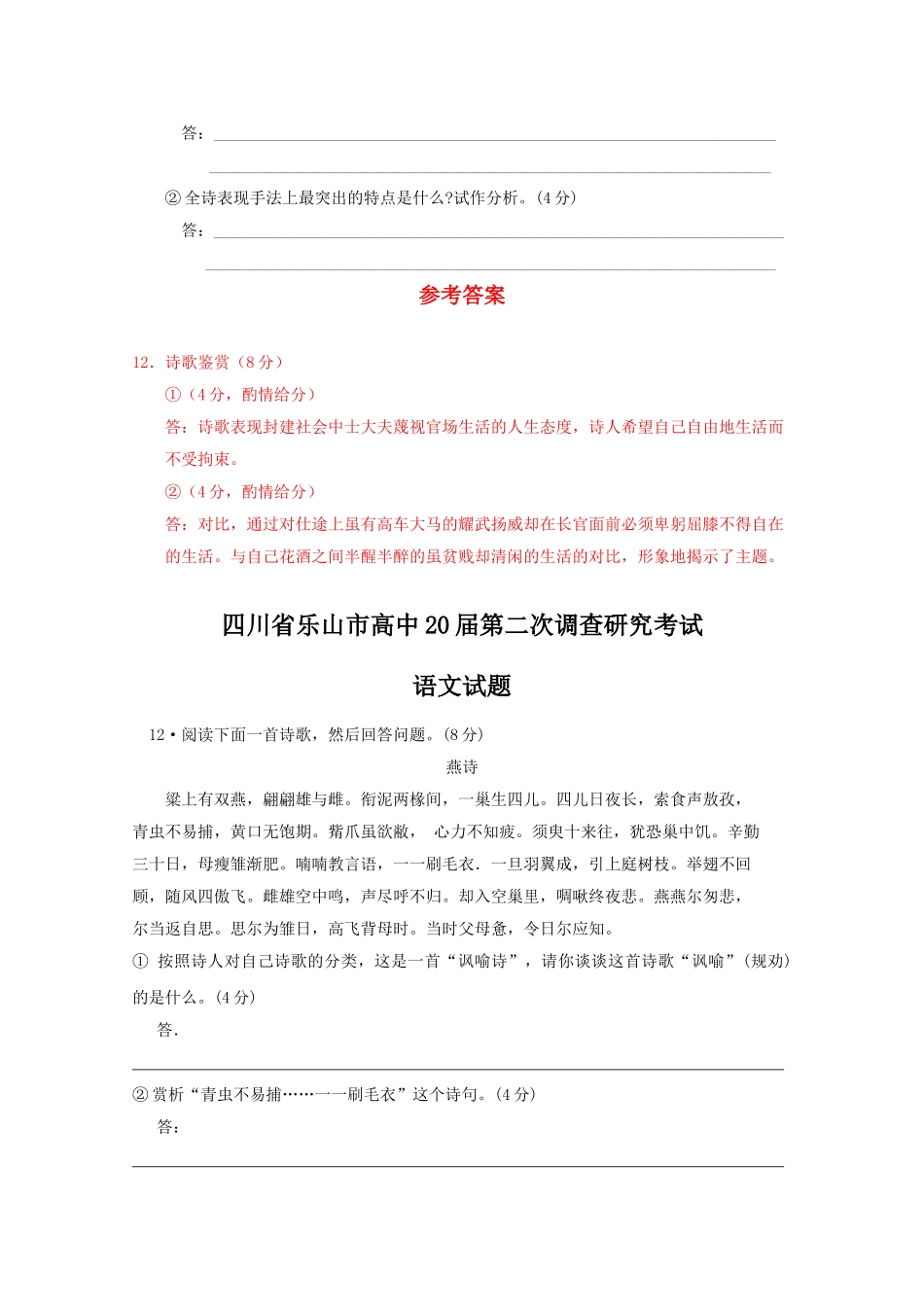 四川省高考语文模拟试卷分类汇编诗歌鉴赏专题_第3页