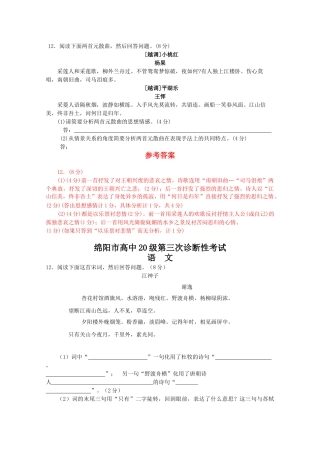 四川省高考语文模拟试卷分类汇编诗歌鉴赏专题