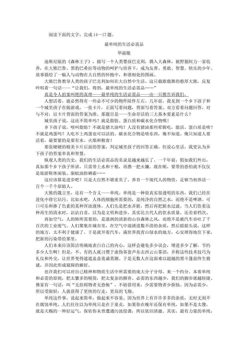 四川省高考语文模拟试卷分类汇编文学类文本阅读专题最单纯的生活必需品_第1页