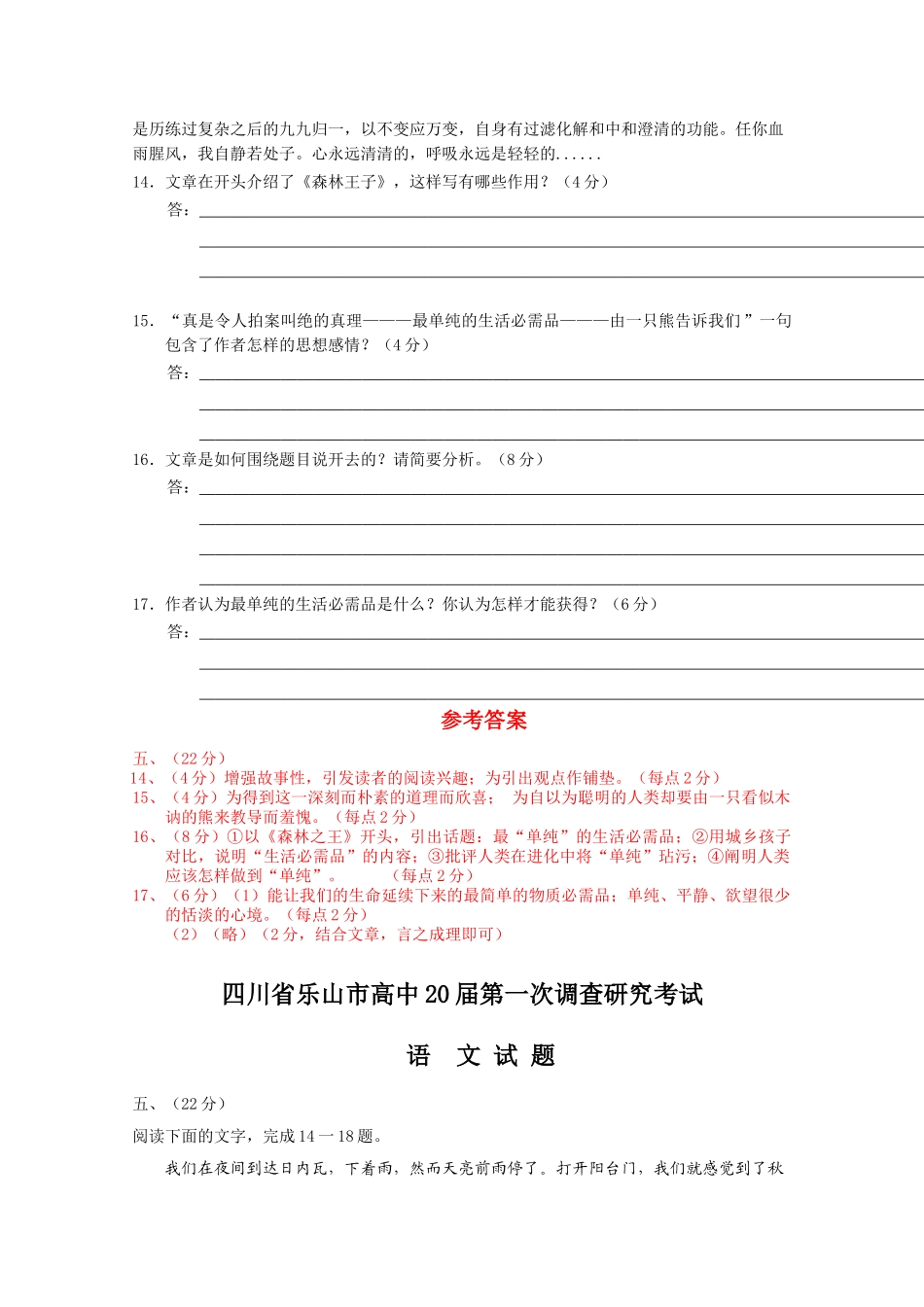 四川省高考语文模拟试卷分类汇编文学类文本阅读专题最单纯的生活必需品_第2页