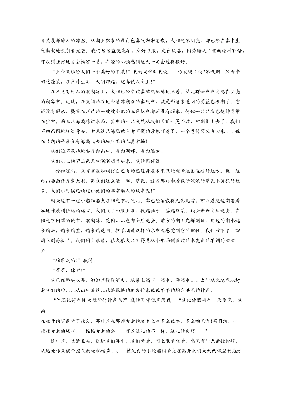 四川省高考语文模拟试卷分类汇编文学类文本阅读专题最单纯的生活必需品_第3页