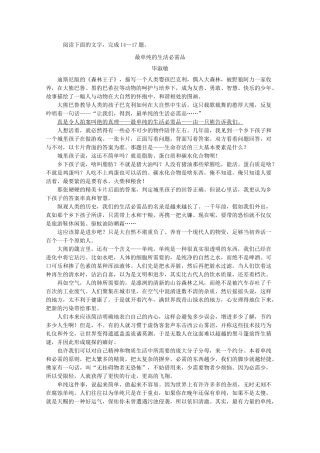 四川省高考语文模拟试卷分类汇编文学类文本阅读专题最单纯的生活必需品